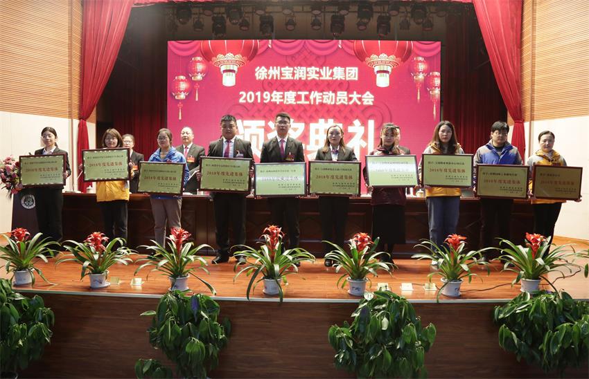 万象城线上平台,万象城（中国）2019年度工作动员大会---集团公司领导为先进单位和先进个人代表颁奖