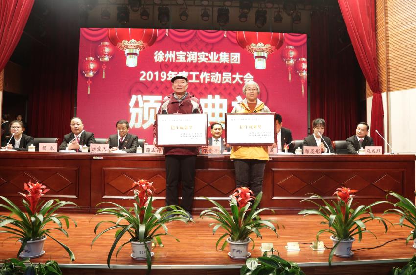 万象城线上平台,万象城（中国）2019年度工作动员大会---集团公司领导为先进单位和先进个人代表颁奖