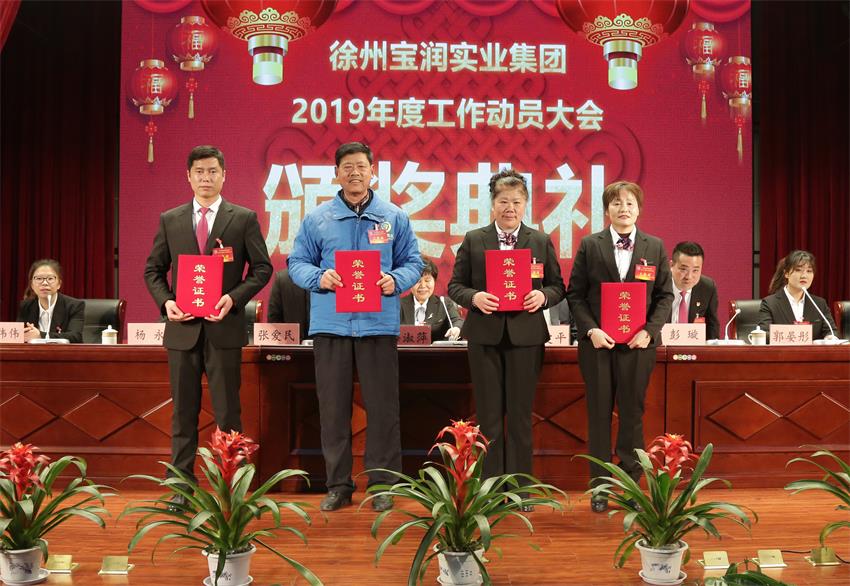 万象城线上平台,万象城（中国）2019年度工作动员大会---集团公司领导为先进单位和先进个人代表颁奖
