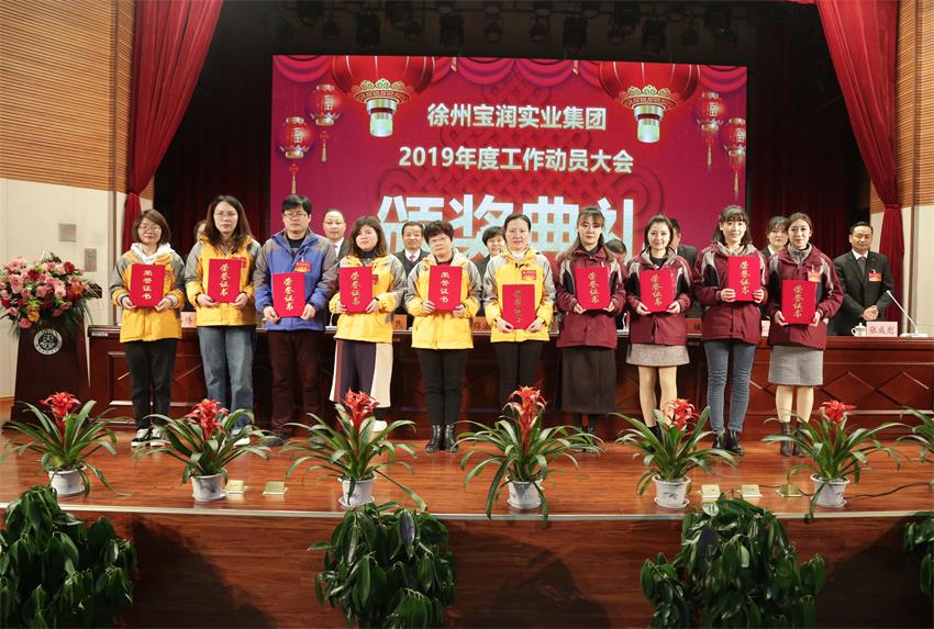 万象城线上平台,万象城（中国）2019年度工作动员大会---集团公司领导为先进单位和先进个人代表颁奖