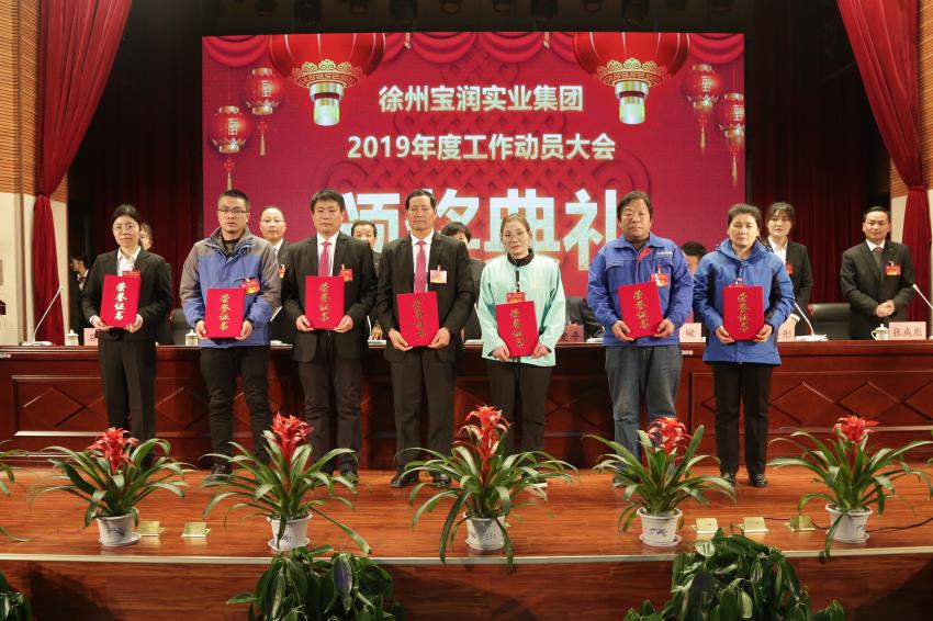 万象城线上平台,万象城（中国）2019年度工作动员大会---集团公司领导为先进单位和先进个人代表颁奖
