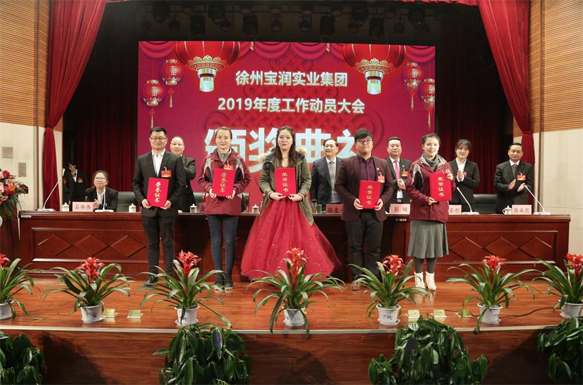 万象城线上平台,万象城（中国）2019年度工作动员大会---集团公司领导为先进单位和先进个人代表颁奖